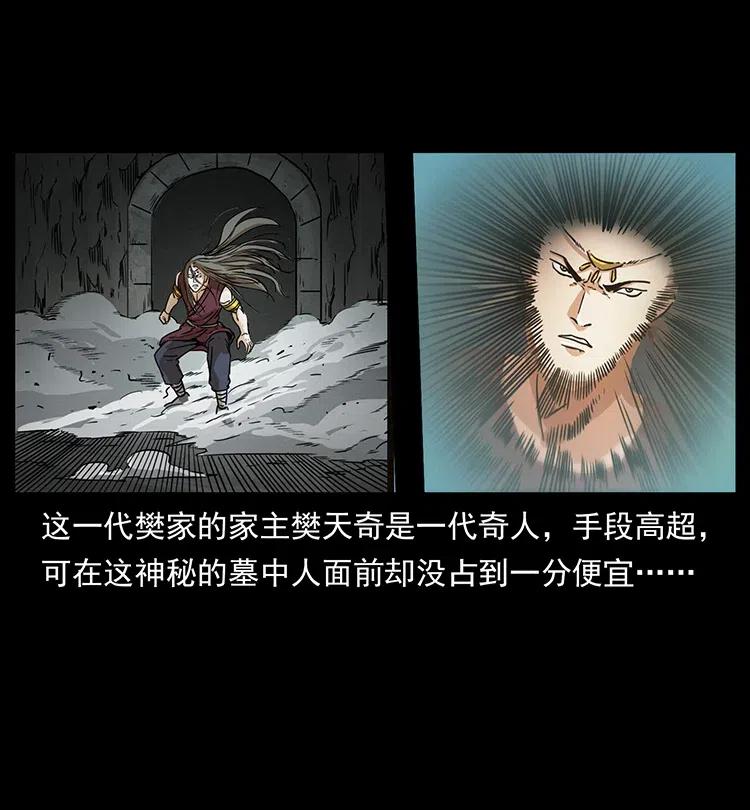 幽冥诡匠 332 挺进大湘西 第4页