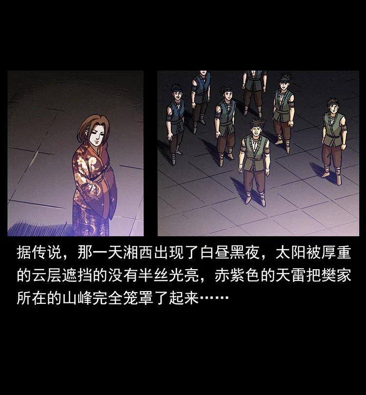幽冥诡匠 332 挺进大湘西 第28页