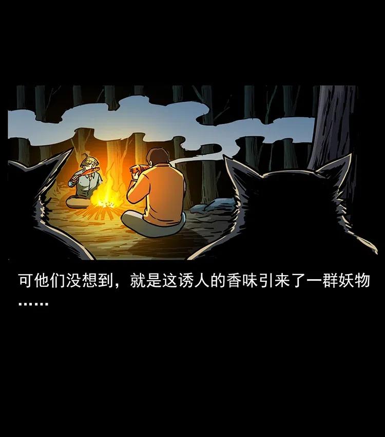 幽冥诡匠 332 挺进大湘西 第86页