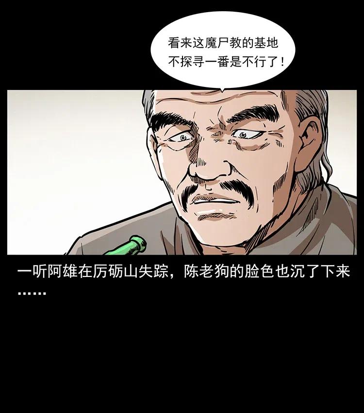 幽冥诡匠 332 挺进大湘西 第39页