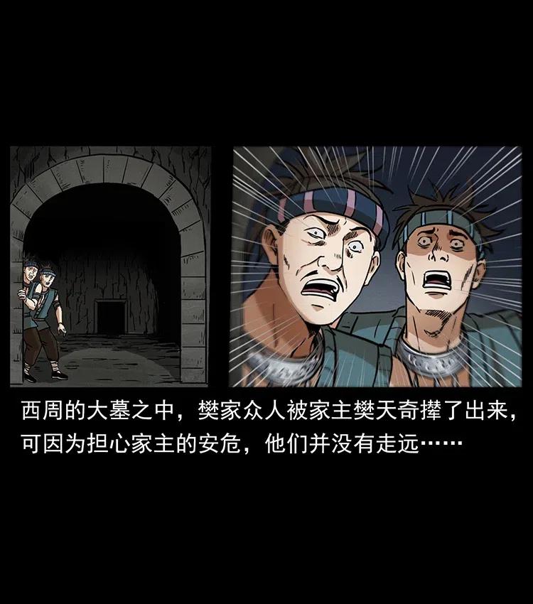 幽冥诡匠 332 挺进大湘西 第2页
