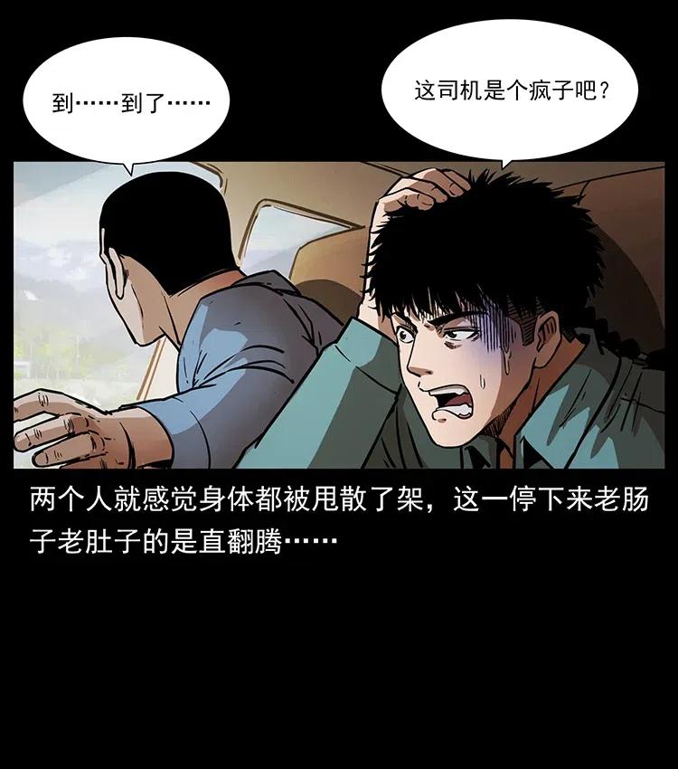 幽冥诡匠 332 挺进大湘西 第48页