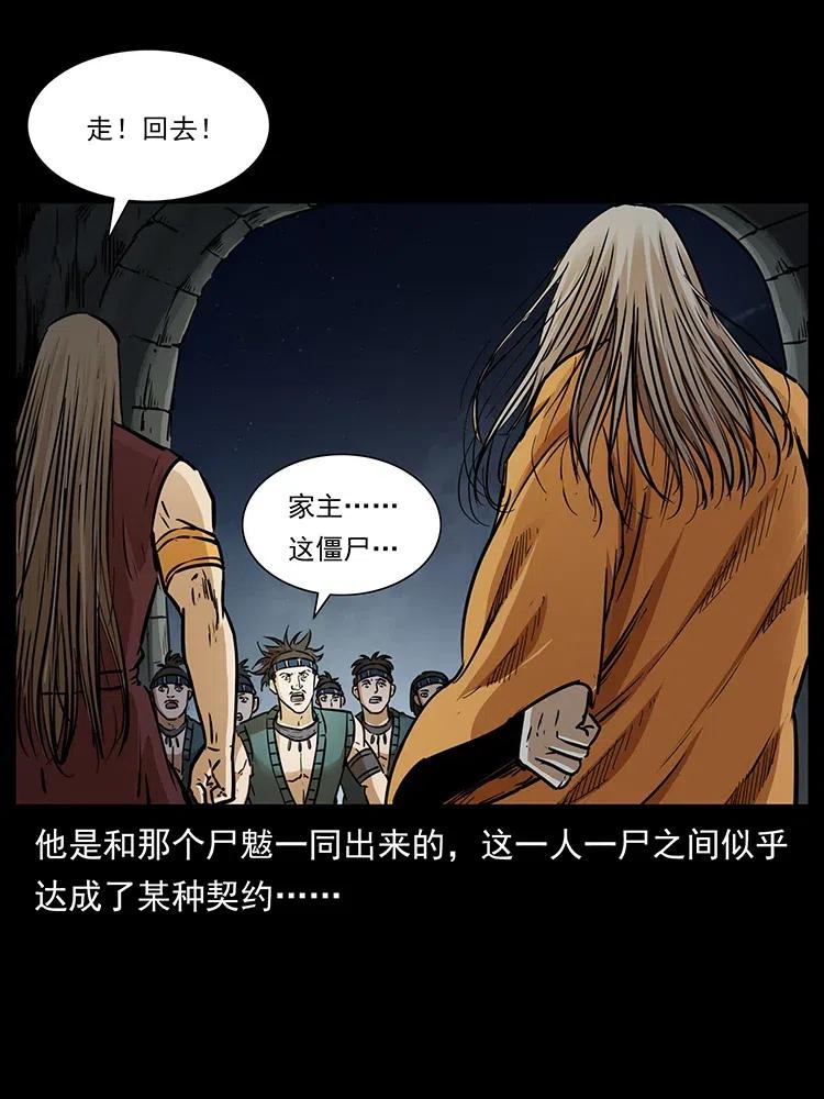 幽冥诡匠 332 挺进大湘西 第22页