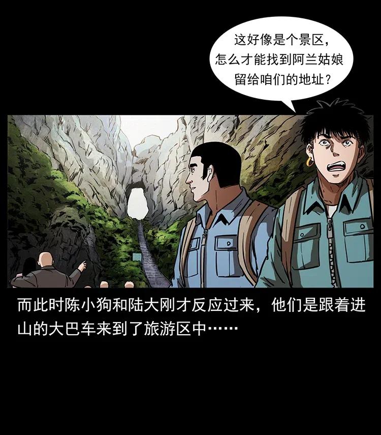 幽冥诡匠 332 挺进大湘西 第55页