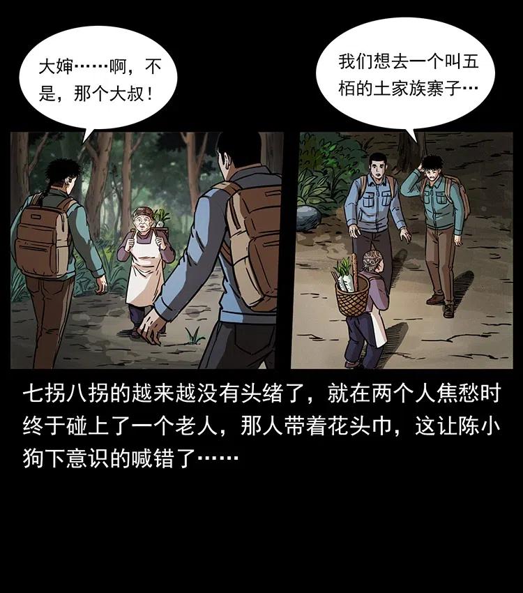 幽冥诡匠 332 挺进大湘西 第58页