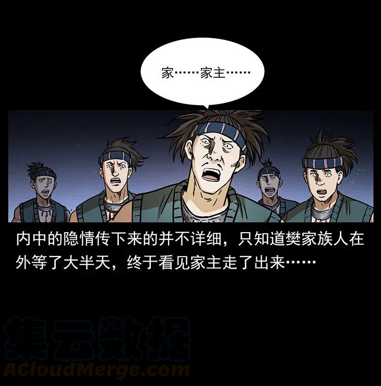 幽冥诡匠 332 挺进大湘西 第21页