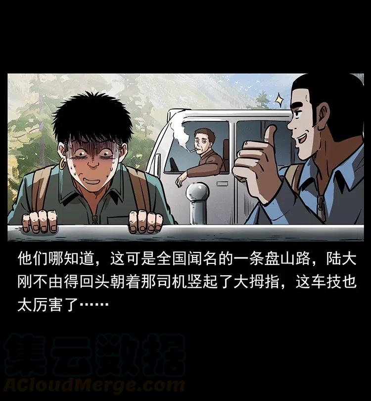 幽冥诡匠 332 挺进大湘西 第53页