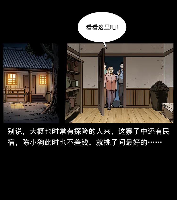 幽冥诡匠 332 挺进大湘西 第64页