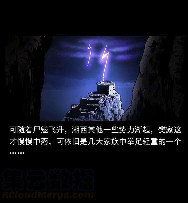 幽冥诡匠 332 挺进大湘西 第33页