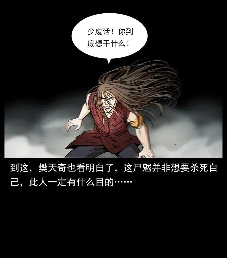 幽冥诡匠 332 挺进大湘西 第18页