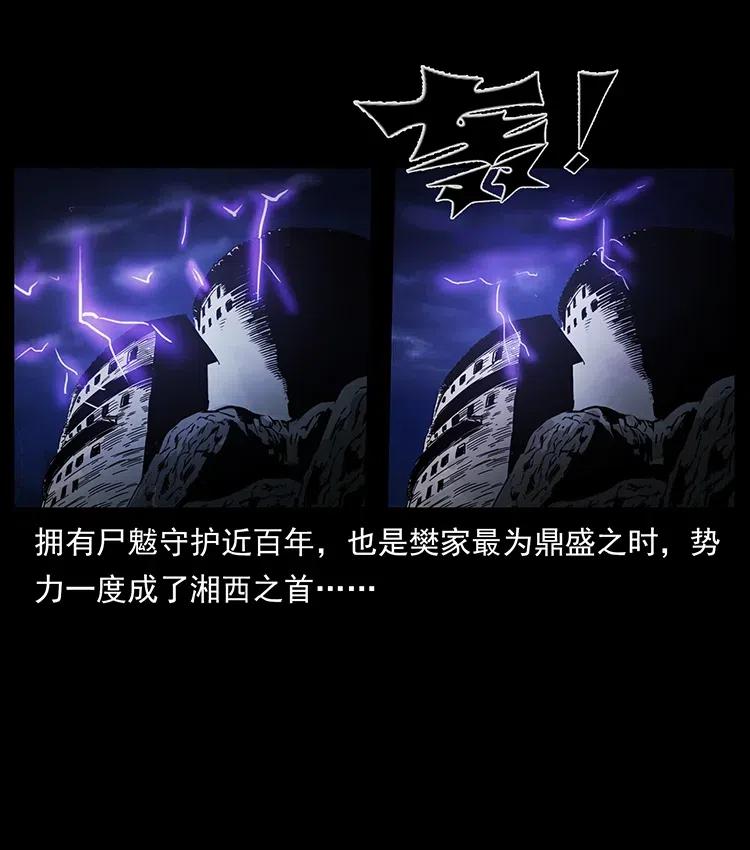 幽冥诡匠 332 挺进大湘西 第32页