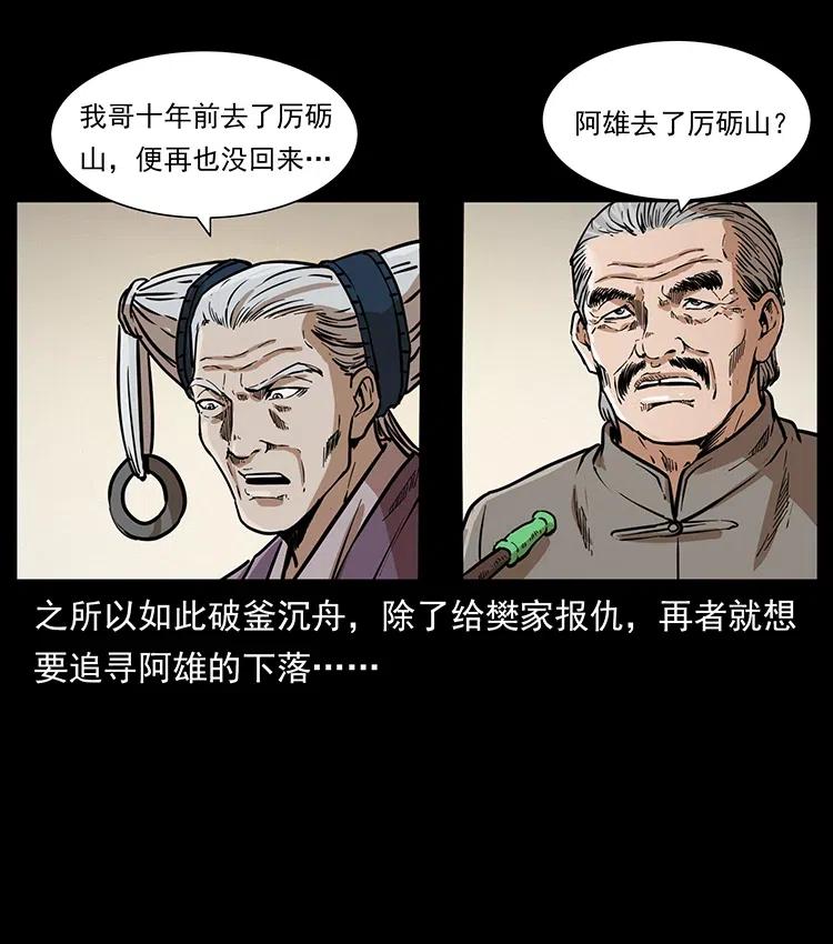 幽冥诡匠 332 挺进大湘西 第38页