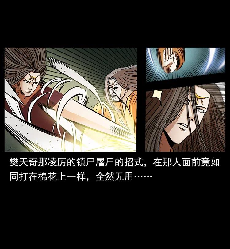 幽冥诡匠 332 挺进大湘西 第7页