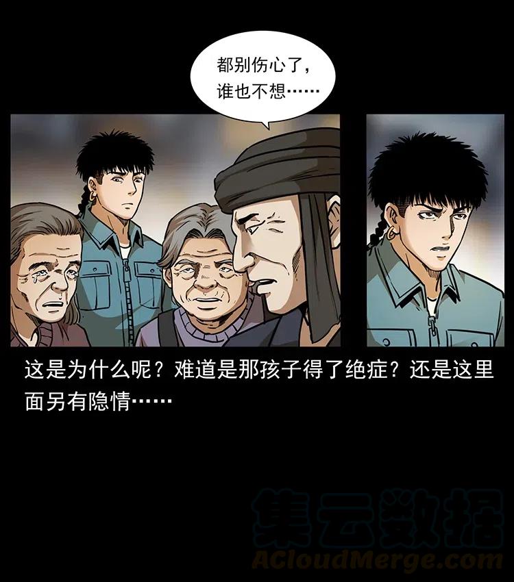 幽冥诡匠 332 挺进大湘西 第77页