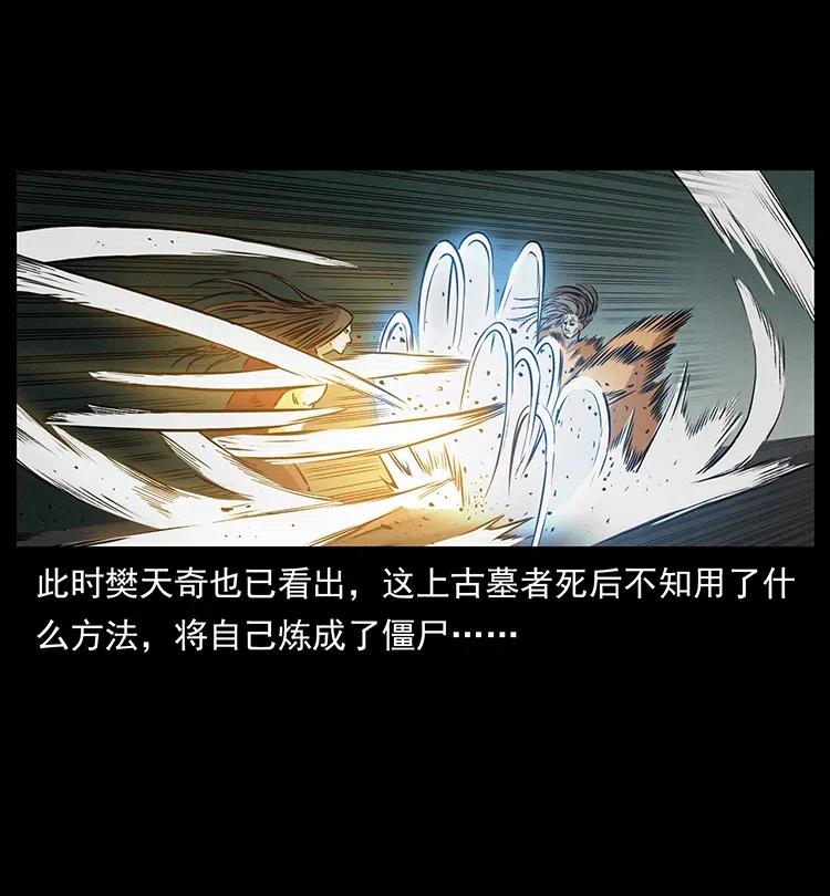 幽冥诡匠 332 挺进大湘西 第10页
