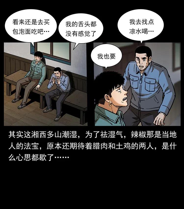 幽冥诡匠 332 挺进大湘西 第70页