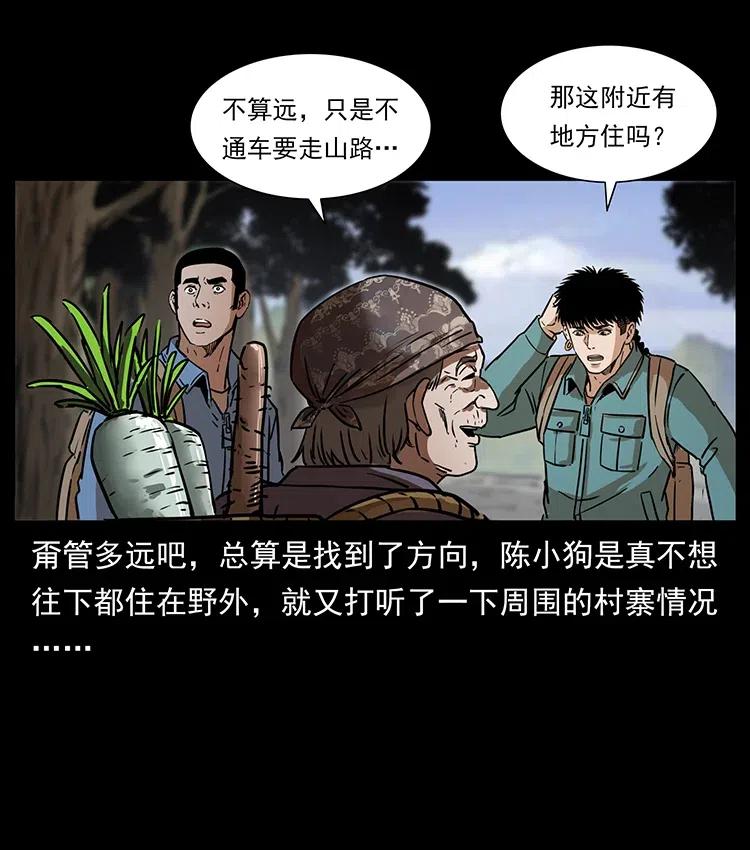 幽冥诡匠 332 挺进大湘西 第60页