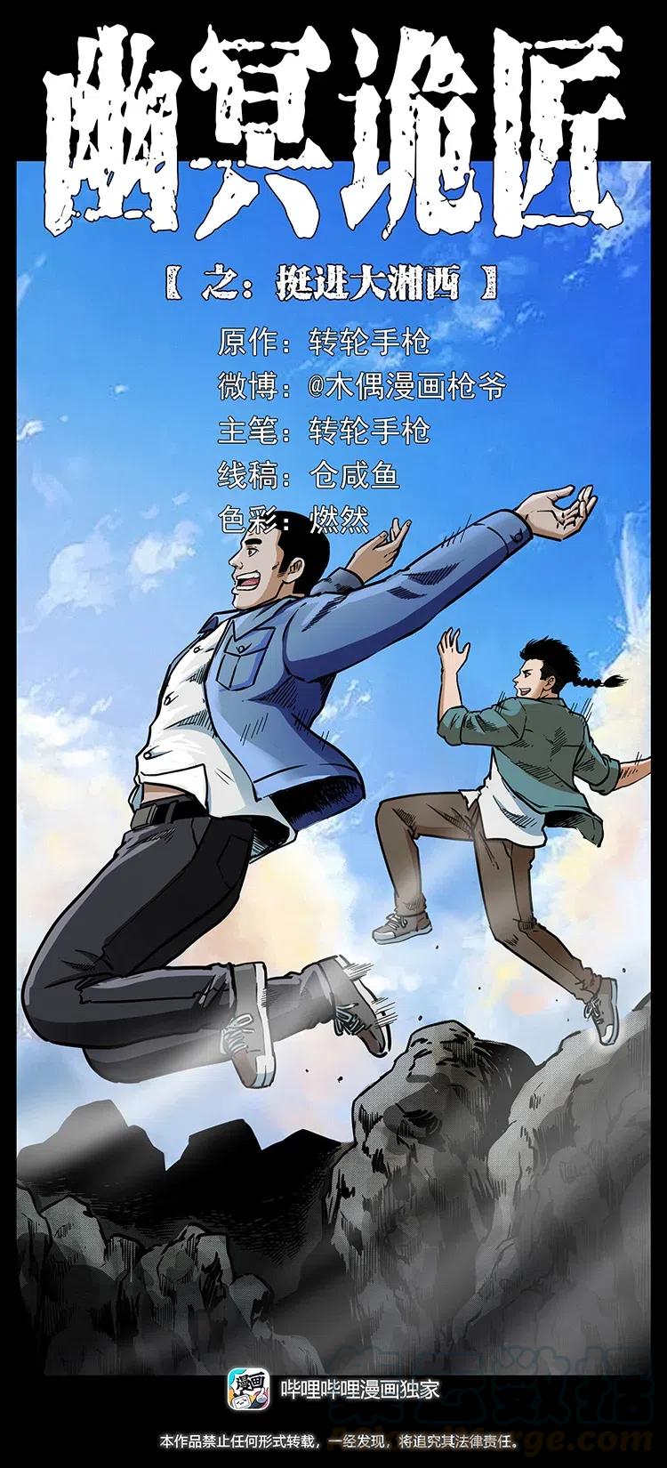 幽冥诡匠 332 挺进大湘西 第1页