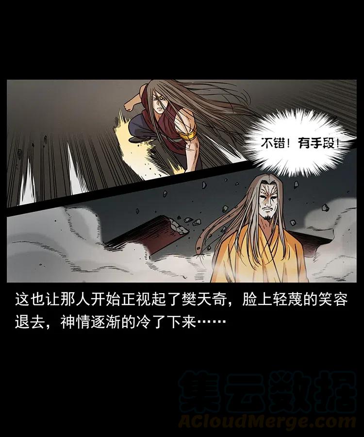 幽冥诡匠 332 挺进大湘西 第9页