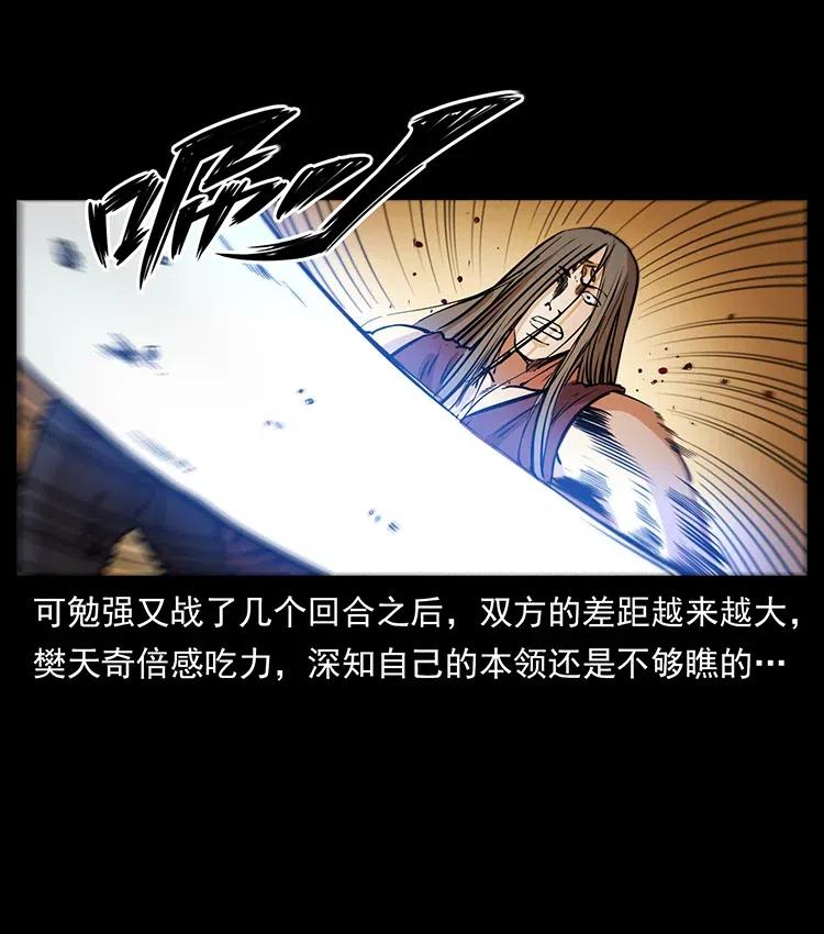 幽冥诡匠 332 挺进大湘西 第15页