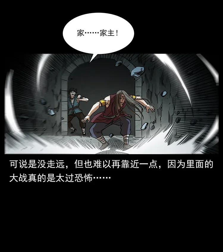 幽冥诡匠 332 挺进大湘西 第3页