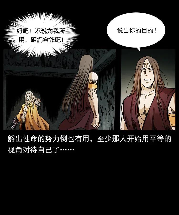 幽冥诡匠 332 挺进大湘西 第19页