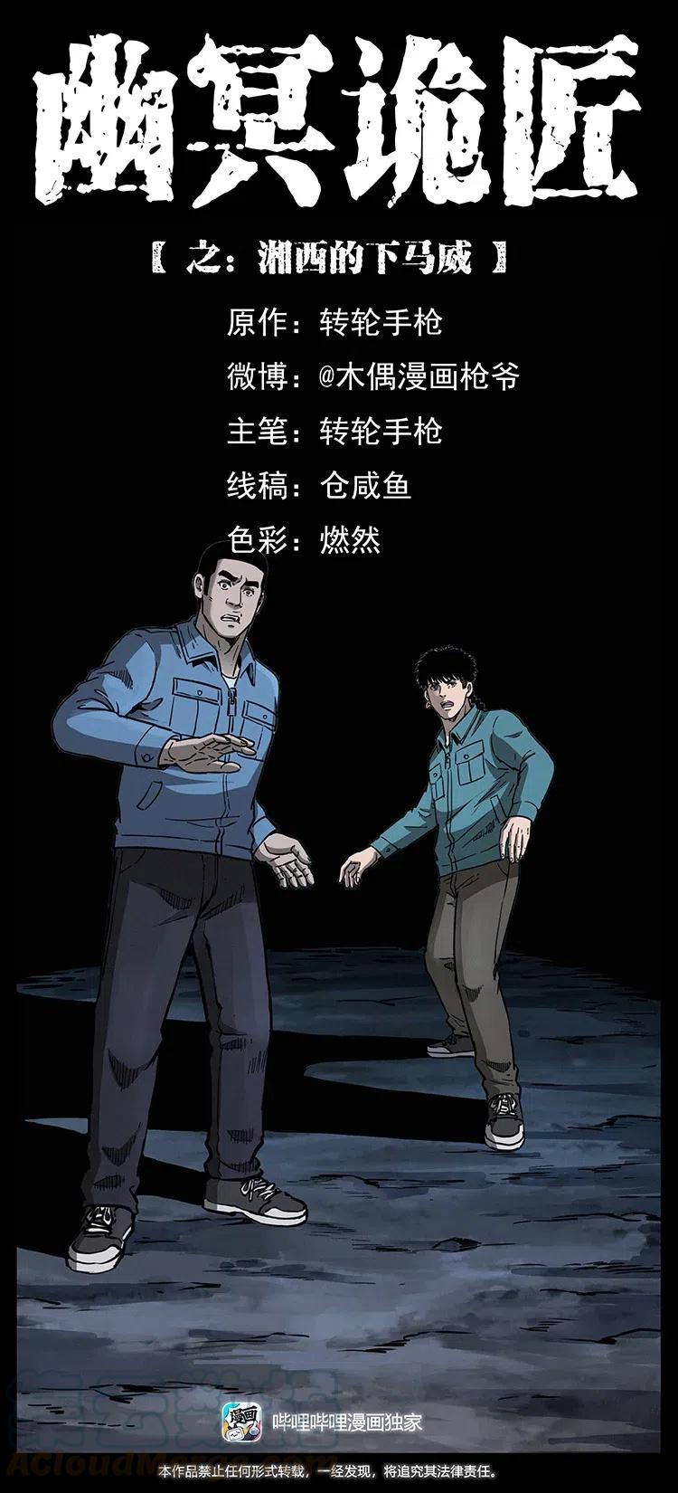 幽冥诡匠 333 湘西的下马威 第1页