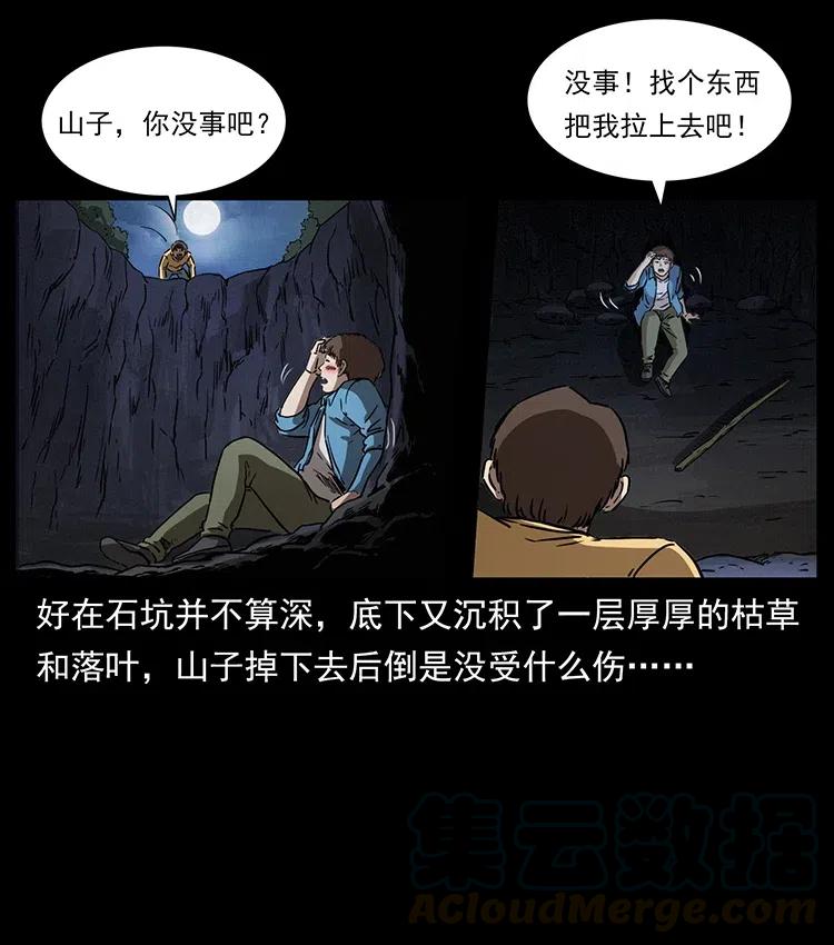幽冥诡匠 333 湘西的下马威 第21页