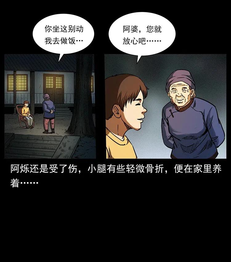 幽冥诡匠 333 湘西的下马威 第34页