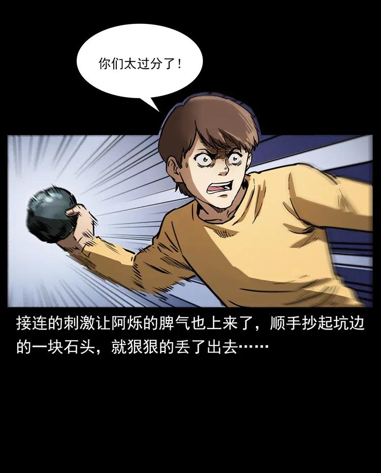 幽冥诡匠 333 湘西的下马威 第24页