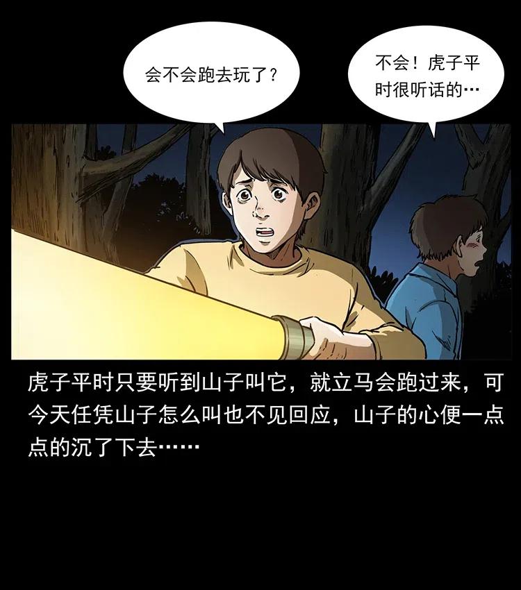 幽冥诡匠 333 湘西的下马威 第6页