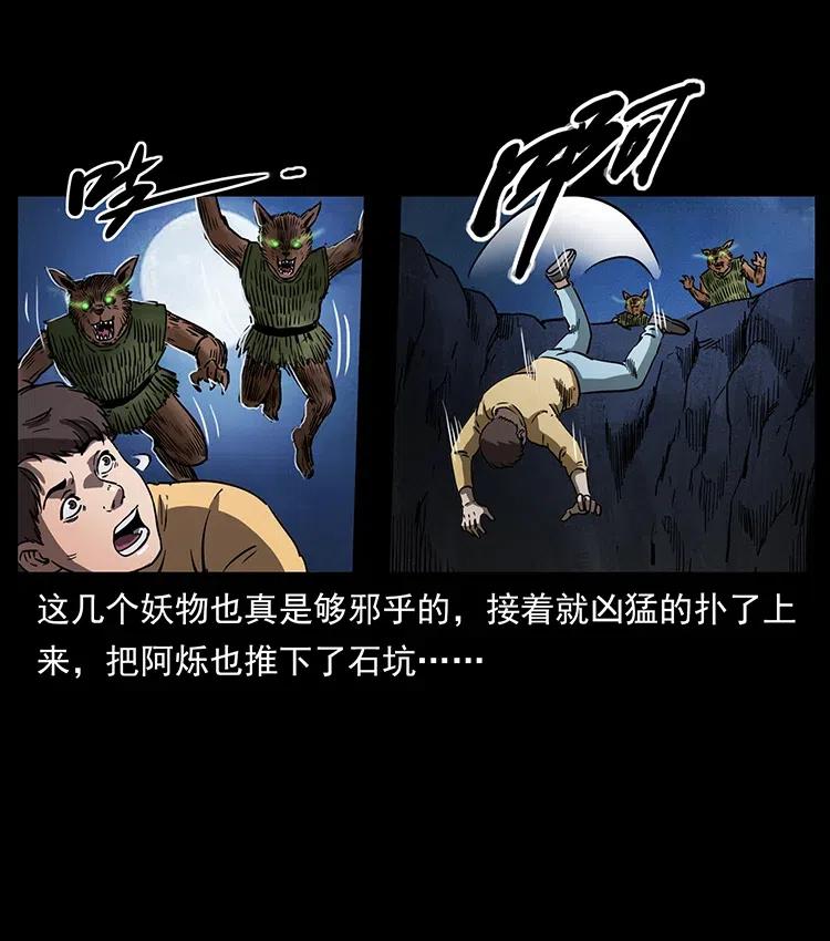 幽冥诡匠 333 湘西的下马威 第27页