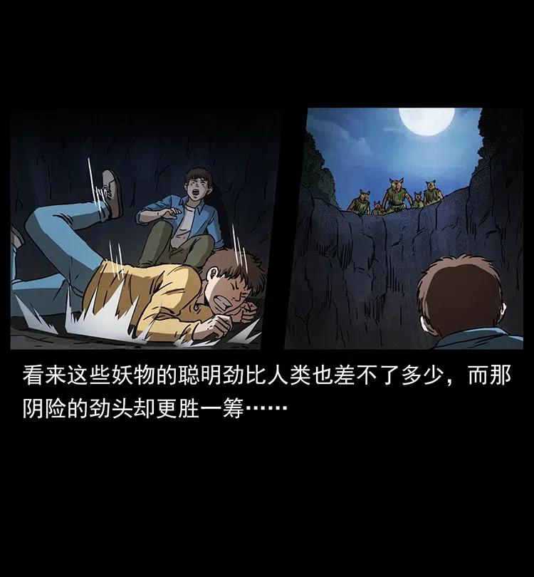 幽冥诡匠 333 湘西的下马威 第28页