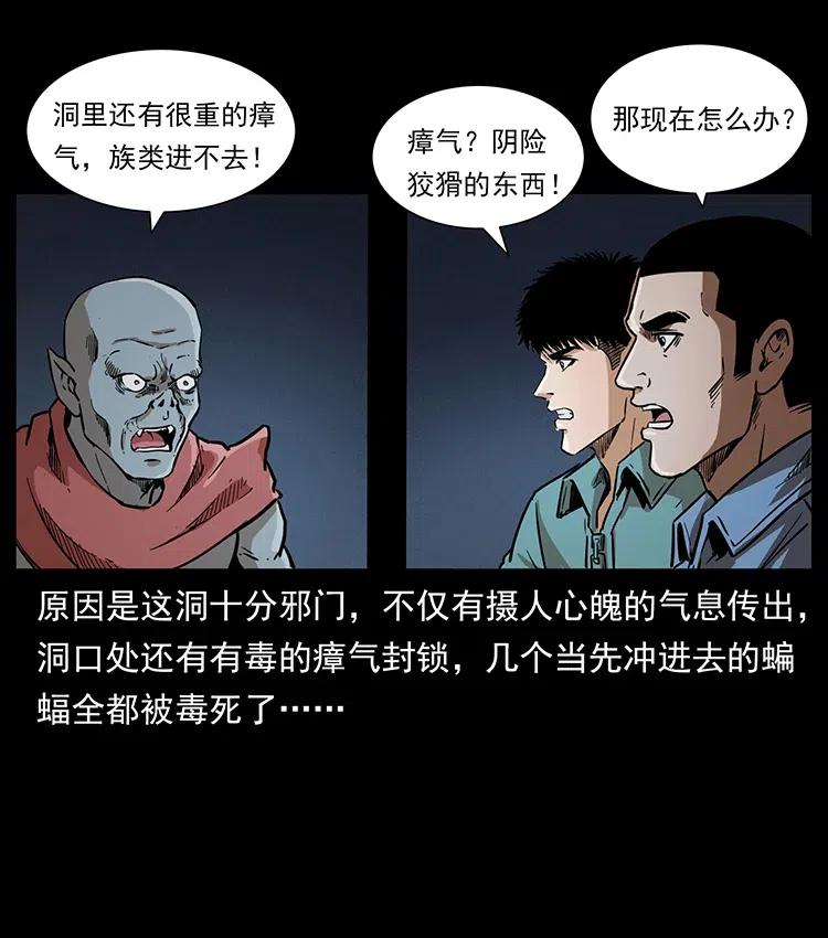 幽冥诡匠 333 湘西的下马威 第83页