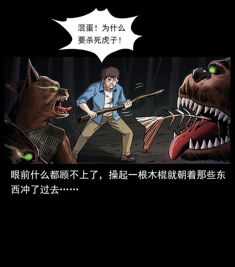 幽冥诡匠 333 湘西的下马威 第14页