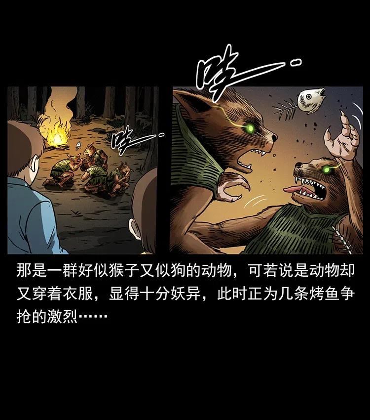 幽冥诡匠 333 湘西的下马威 第12页