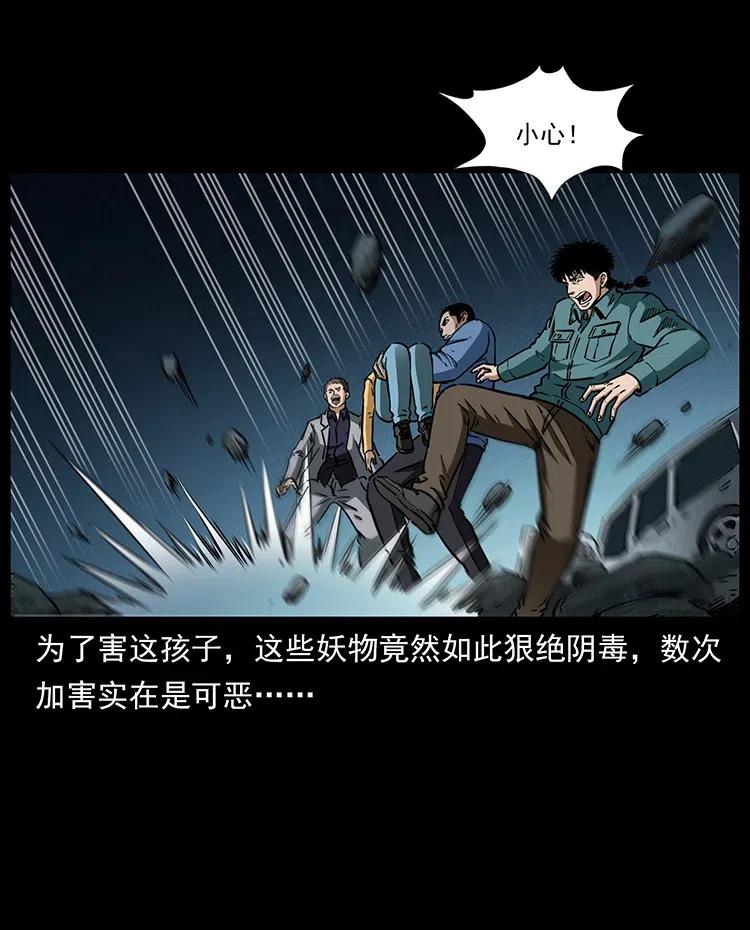 幽冥诡匠 333 湘西的下马威 第71页