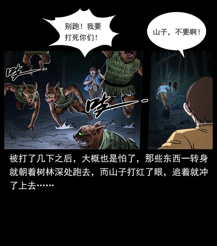 幽冥诡匠 333 湘西的下马威 第18页