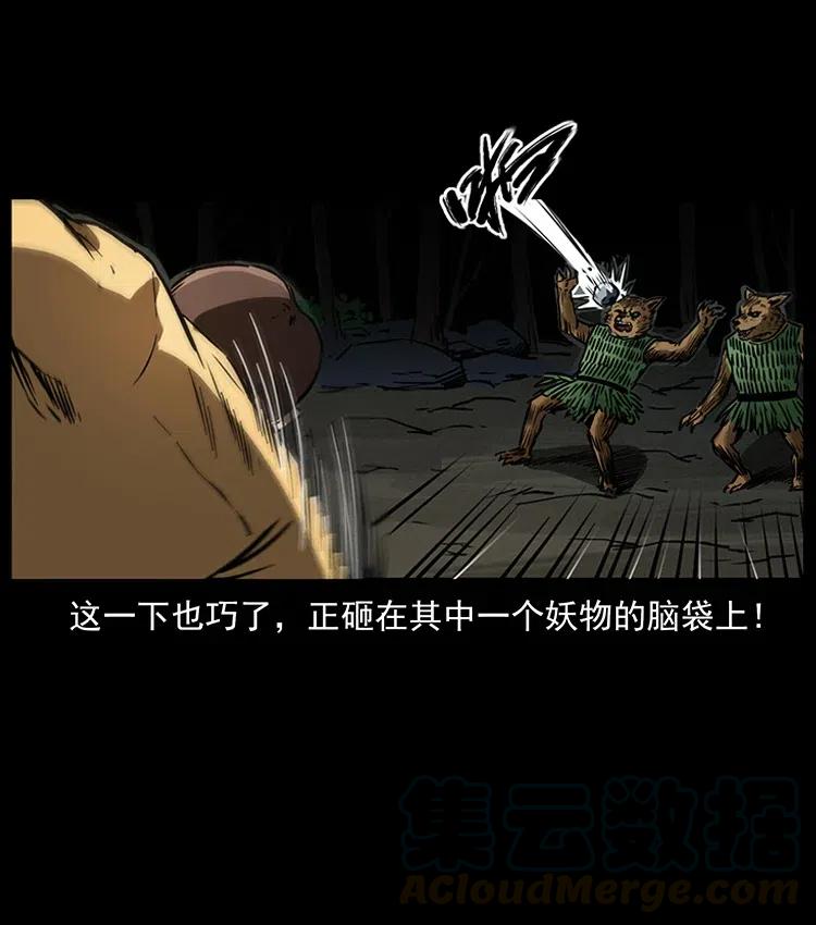 幽冥诡匠 333 湘西的下马威 第25页