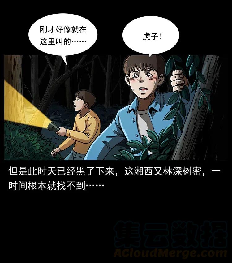幽冥诡匠 333 湘西的下马威 第5页