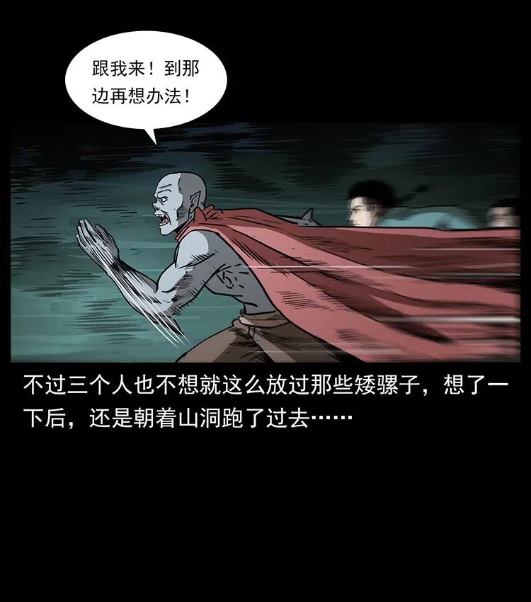 幽冥诡匠 333 湘西的下马威 第84页