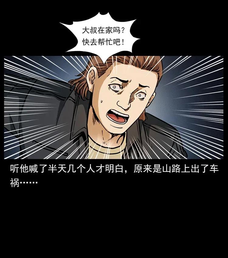幽冥诡匠 333 湘西的下马威 第48页