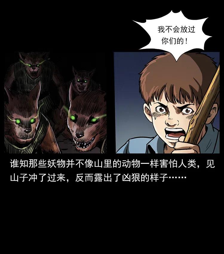 幽冥诡匠 333 湘西的下马威 第15页