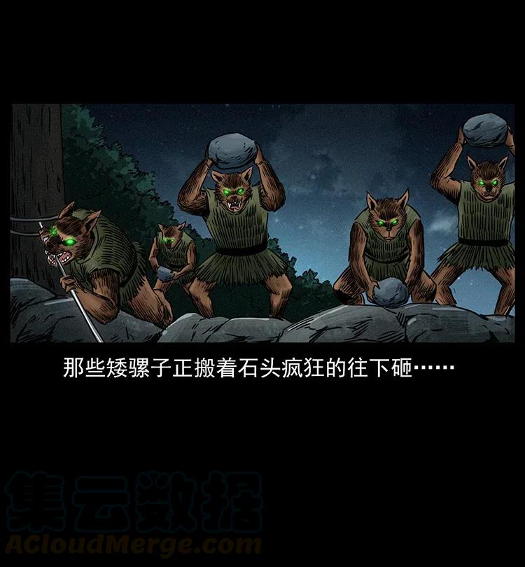 幽冥诡匠 333 湘西的下马威 第69页
