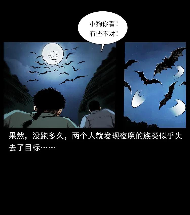 幽冥诡匠 333 湘西的下马威 第80页