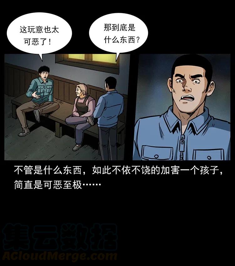 幽冥诡匠 333 湘西的下马威 第45页