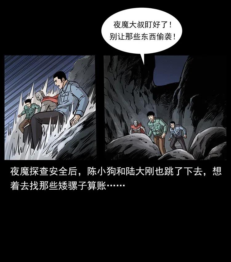 幽冥诡匠 333 湘西的下马威 第91页