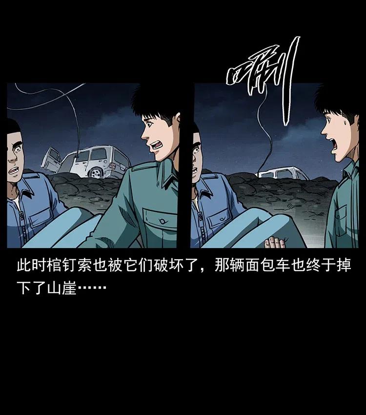 幽冥诡匠 333 湘西的下马威 第72页