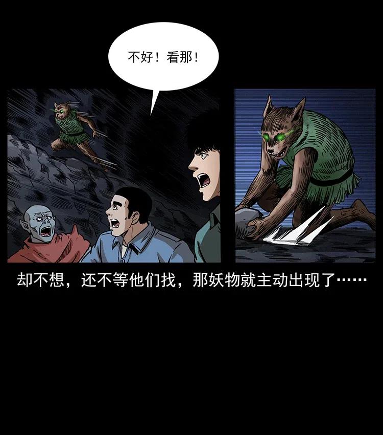 幽冥诡匠 333 湘西的下马威 第92页