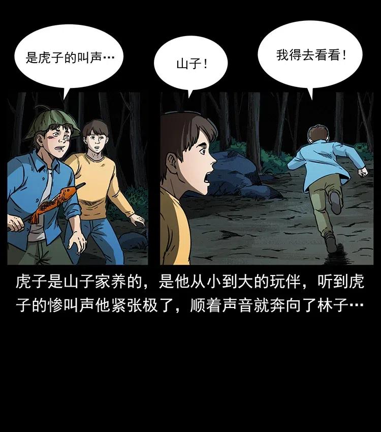 幽冥诡匠 333 湘西的下马威 第4页